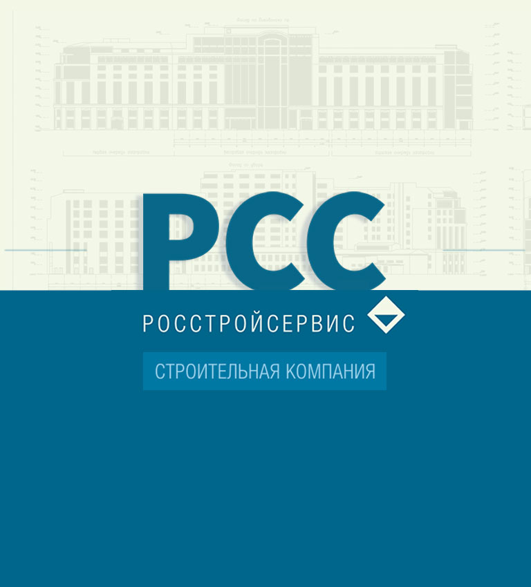 ООО РСС - строительная компания