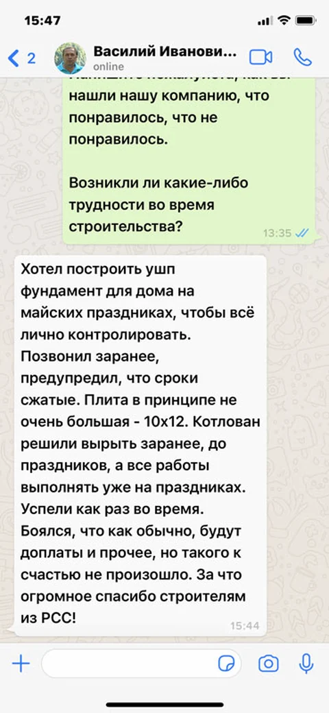 Отзыв заказчика о монолитных работах