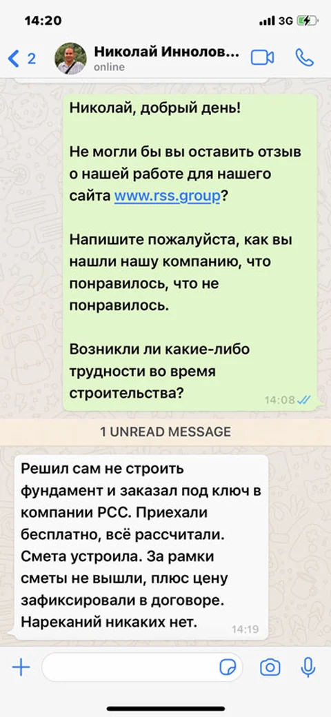 Отзыв о работе компании РСС